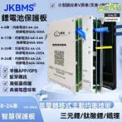 芒果名品 【主動均衡】鋰電池保護板 BMS 智能保護板 均衡板 防過充 防過放 多重防護 8串/17串/20串/24串可選 航模儲能必備