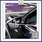 汽車後視鏡雨刮神器可伸縮雨天車窗前擋風玻璃刮水防雨清潔刷下雨 可開發票✅好野車庫🔥臺灣出貨🔥