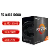 美少女趣集鋪 AMD銳龍R5 5600盒包6核12線程臺式機CPU處理器AM4接口超頻