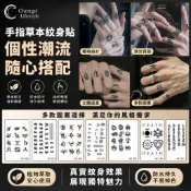 草本紋身貼紙 刺青貼紙 海賊王羅衕款手指紋身貼狂炫酷霸拽時尚個性逼真 防水紋身貼 果膠紋身 刺青貼 紋身貼