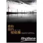 【電子書】我和我的檳榔攤