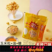 辛選百貨 {公司貨 超低價}三合一原料爆裂玉米粒蝶形球形奶油焦糖商用家用爆米花機專用油糖