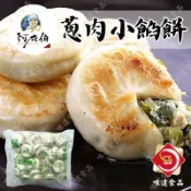 【味達食品】約30入／阿在伯／蔥肉小餡餅／豬肉餡餅／宜蘭蔥餡餅／豬肉小餡餅／餡餅／煎餅／冷凍食品／早餐店原物料