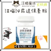 (店+)【汪喵星球】Petroyal  汪喵星球 泌尿道健康保養粉90顆 下泌尿道健康 泌尿道健康保養粉 犬貓皆適用 泌尿道保健 寵物保健