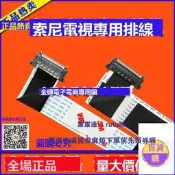 現貨全新索尼 KD-55X8500D/55X8500G排線 屏線 主板排線 高清電視排線