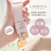 【即期品出清】LAWRENCE 柔綸絲 粉漾極緻輕感防曬乳50g (SPF50+/ PA++++)