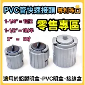 🌟叡洋五金行🌟PVC塑膠 專利珠口 快速接頭🌈PVC管 鋁製明盒 接線盒 快速接頭✅專利快速接頭 寶塔接頭🔥