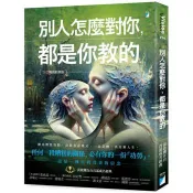 【電子書】別人怎麼對你，都是你教的（2025暢銷經典版） 黃啟團 著 寶瓶文化 出版
