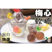 【野味食品】正佳珍梅心軟糖165g/包，395g/包(純素,桃園實體店面出貨)梅子軟糖,梅子風味