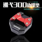 協貿國際日用品生活11館 巡弋300邊撐墊適用于三陽GTS300i九妹Z300小腳架側邊架墊腳蹬加大