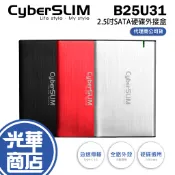 CyberSLIM 大衛肯尼 B25U31 2.5吋SATA硬碟外接盒 Type-C 鋁殼 硬碟盒 電腦外接 光華商場