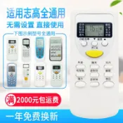 阿嫲的百寶屋 原質萬全通用適用誌高空調遙控器能ZH/DH/JA/TT/YT/JG/JT-03/01 C{鑫弘-工葉電器}可開發票