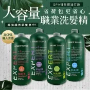 【官方直營】SWEET TOUCH 直覺 職業洗髮精 2000ml／香水1000ml／涼感400ml D440013 X