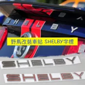 Ford Shelby 謝爾比 野馬 Mustang 字標 後標 尾標 車標 廠徽 改裝 GT 眼鏡蛇 cobra 字母