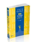 【灰熊iREAD】法學緒論（法律常識）（台電新進僱員、新進職員、水利會、各類民營考試適用） 陳晟