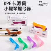 淘好物百貨店 KPE小提琴弓直器握弓器兒童練琴矯正拉弓器糾正手型矯正器