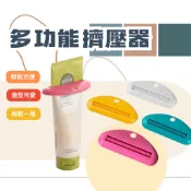 新賣場現貨寄出 素色手推牙膏夾擠牙膏器 多功能擠牙膏 擠芥末醬 方便攜帶 牙膏擠壓器 擠牙膏 手推擠牙膏