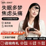 壹脈妥睡眠儀醫用智慧偏頭痛深度安神助眠改善失眠癥治療儀旗艦店