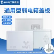 協貿國際日用品生活館 多媒體蓋板弱電箱蓋子ABS光纖入戶信息箱塑料面板 300*400蓋面板