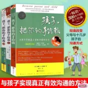 正版 （孩子把你的手給我1+2+3）最新修訂版👍與孩子實現真正有效溝通的方法（簡體中文）
