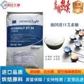 德國進口艾素糖 純正無添加 珊瑚糖星空棒棒 烘焙蛋糕翻糖糖藝原料 異麥芽酮糖醇1000g