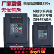 雲源優品 {可打統編 保固一年}變頻器單相220v馬達電容電機單進單出風機水泵溫控恒壓專用調速器