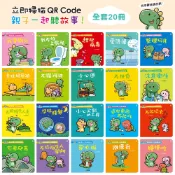 小恐龍的好習慣「QRcode聽音頻」養成寶寶好習慣 有聲圖畫書 有聲書 教養繪本 自理能力培養 球球館 ys