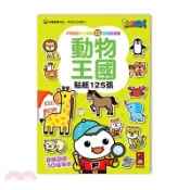 【三民網路書店】動物王國-FOOD超人益智遊戲貼紙書