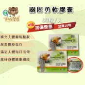 【和成藥局】關固勇軟膠囊 Boneyong III 60粒+20粒 葡萄糖胺/鳳梨酵素
