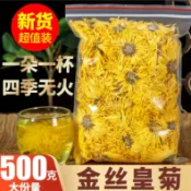 金絲皇菊金絲皇菊無乾燥劑500g特級大菊花一朵一杯大朵黃菊另售胎菊黃山貢菊花茶