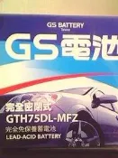 全新 GS 汽車 電池 GTH 75D23L GTH 75D23R (免加水) 保固一年 GTH 55D23R (L) ( 75D 可用,電容量CCA更大壽命更長)