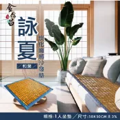 詠夏炭化麻將蓆 一人沙發墊-和葉