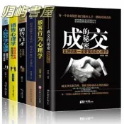 【正版書籍】全6冊 成交的秘密 銷售與口才 人際交往心理學 推銷員營銷售類書籍 業務 理財 金錢 富爸爸窮爸爸鬼谷子