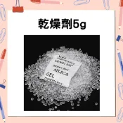 乾燥劑 5g 吸濕包 去濕氣 防潮吸水 乾燥包 除溼 乾燥塊 保鮮 除濕包