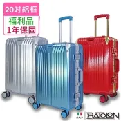 (全新福利品 20吋) 星月傳說TSA鎖PC鋁框箱/行李箱 (5色任選)