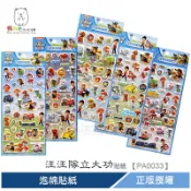汪汪隊立大功 泡棉貼紙 貼紙 可愛貼紙 【PA0033】 熊角色流行生活館