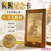 時尚家居 免運 公司貨 可大量採購 【客製黃銅刻字卡片 支援訂製】手工紀念擺件 生日驚喜 結婚周年 紀念日禮物 情人節送禮 木質底座 桌面卡片擺飾 生日免運 公司貨 可大量採購工廠現貨直銷 年終鉅惠 店長新品推薦 6s9211