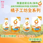 加送贈品【橘子工坊】洗碗精 溫和除菌 去垢酵素 碗盤洗滌液 650ML 低敏溫和 補充包 環保洗碗精