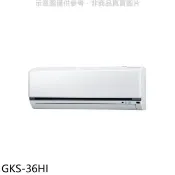 【HOTAI購】格力【GKS-36HI】變頻冷暖分離式冷氣內機