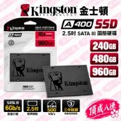 金士頓 A400 240GB 240G 480GB 480G 960GB 960G SSD 2.5吋 SA400S37
