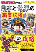 開放預購  用桃太郎電鐵來了解日本與世界職業攻略