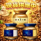 日本原裝AGF咖啡 AGF MAXIM特調咖啡 藍金 藍白 咖啡 80g/罐 日本原裝 咖啡罐 沖泡即溶咖啡 咖啡粉