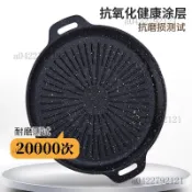 烤盤 燒烤盤 烤肉盤 韓式烤盤 露營烤盤 家庭燒烤盤 戶外烤盤 烤肉盤戶外炒鍋卡式爐燒戶外烤肉鍋韓式鐵板燒電磁爐煎烤盤家