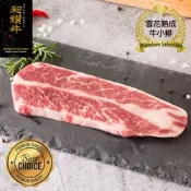 【漢克嚴選】美國和鑽牛熟成無骨牛小排2片-(120g±10%)