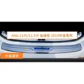 🔥台灣熱賣🔥TOYOTA 豐田 Altis 11代 11.5代 專用 不銹鋼 後外護板 行李箱 外護板 尾門 後護板