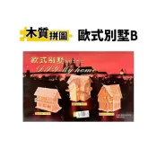 (店+)DIY木質拼圖 歐式別墅B MW-102 /一盒入  四聯木製拼圖 3D立體拼圖 3D拼圖 模型屋 木製模型