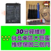 Huawei 華為 Mate20X 4G 榮耀 Note10 電池 mate20 x 台北東區 電池膨脹 現場維修 華視
