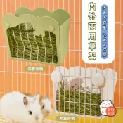 【台灣現貨】兔子防扒草內置草架 兔子草架 兔子牧草架 兔子草盆牧草盆 兔子食物盆草架 可固定籠子 天竺鼠 兔子用品