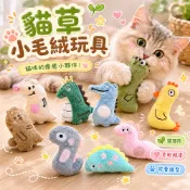 【台灣出貨開發票】毛皇上 貓草小毛絨玩具 可愛毛絨玩具 貓薄荷 貓草玩具 小娃娃 貓玩具