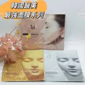 ☆我愛mini正品☆ ID AZ 愛德愛麗 輪廓V臉拉提緊緻面膜 石膏面膜 24K黃金面膜 ID面膜